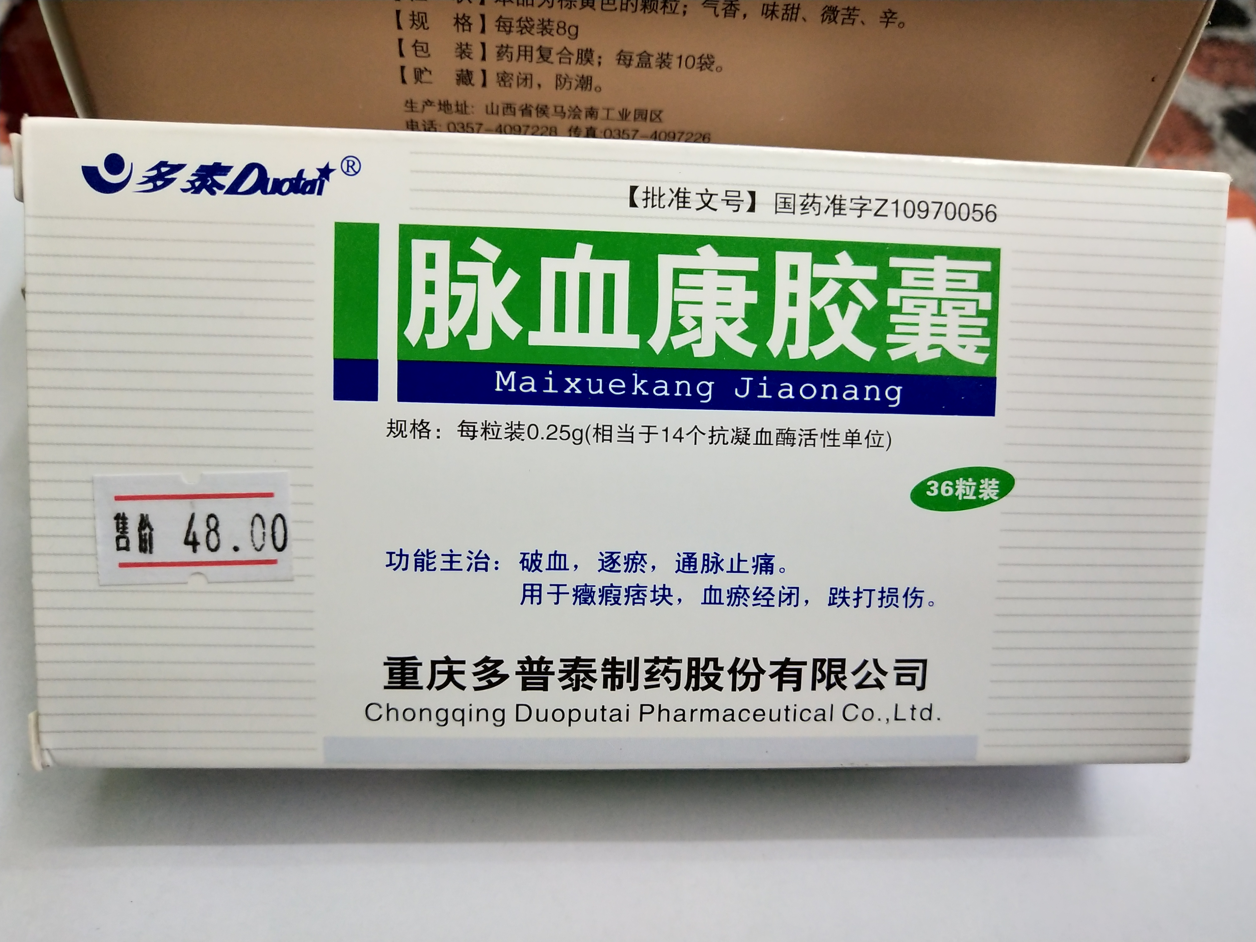 脉血康胶囊